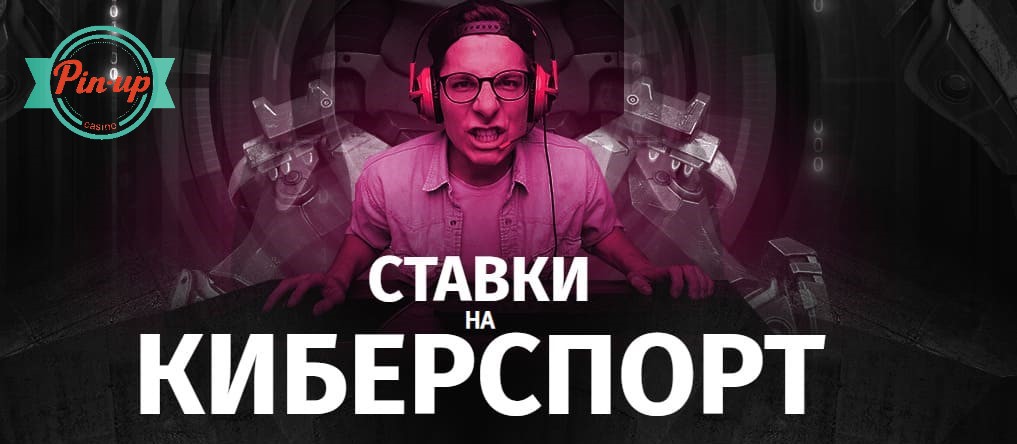cibersport-bet-pin-up